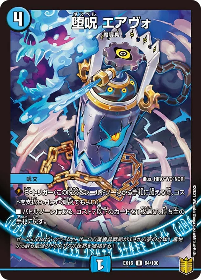 Airvo, Daspell