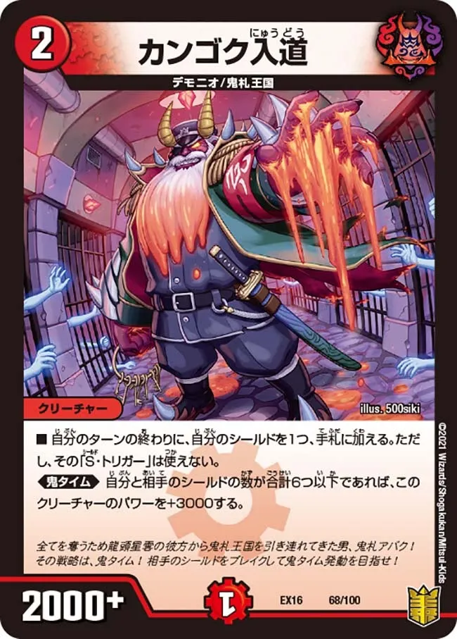 Kangoku Nyudo