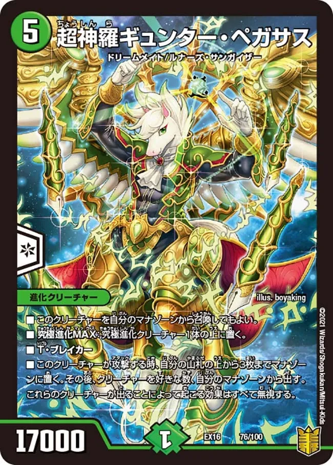 Gunter Pegasus, the Super Enlightened