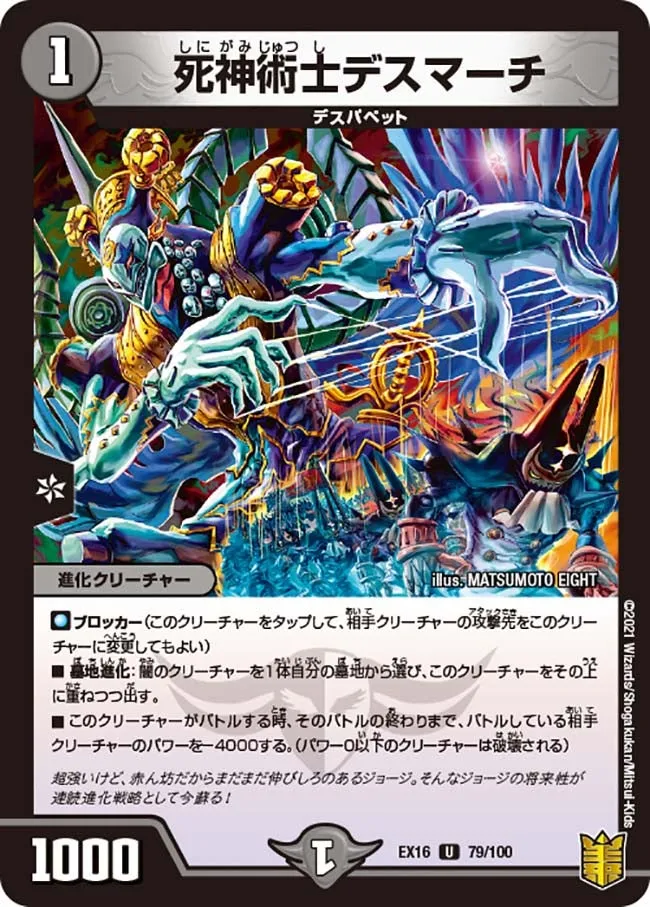 Death March, Reaper Puppeteer