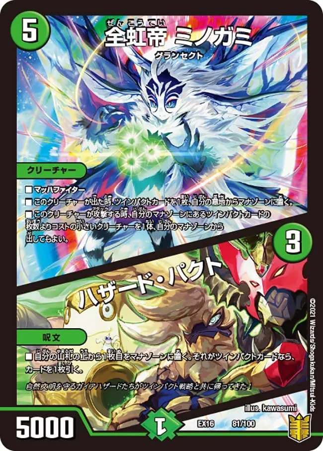 Minogami, All Rainbow Emperor