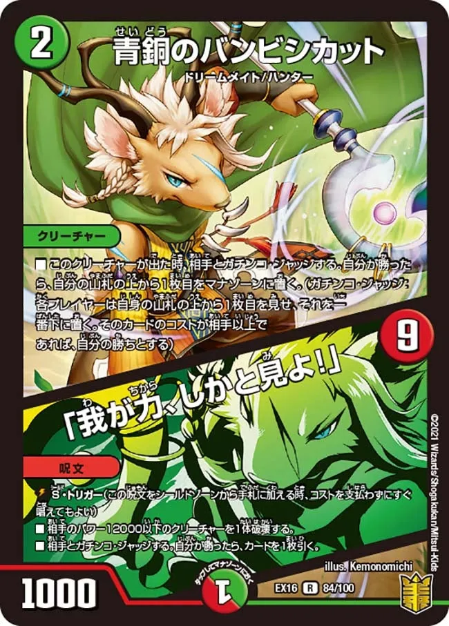 Bambishikatto of Bronze