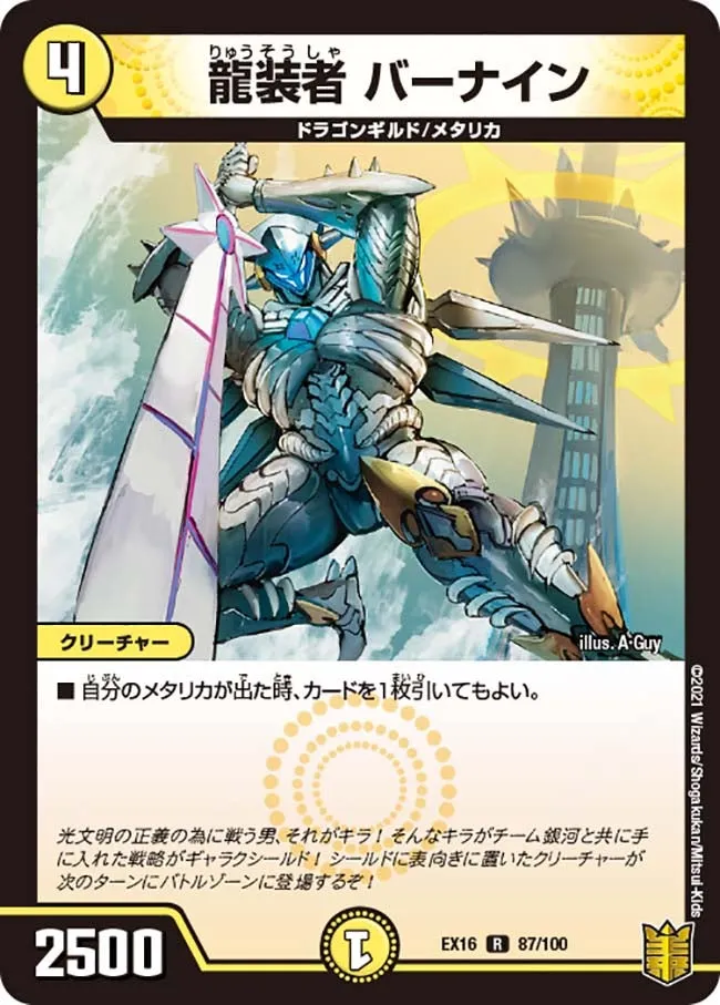 Bernine, Dragon Armored