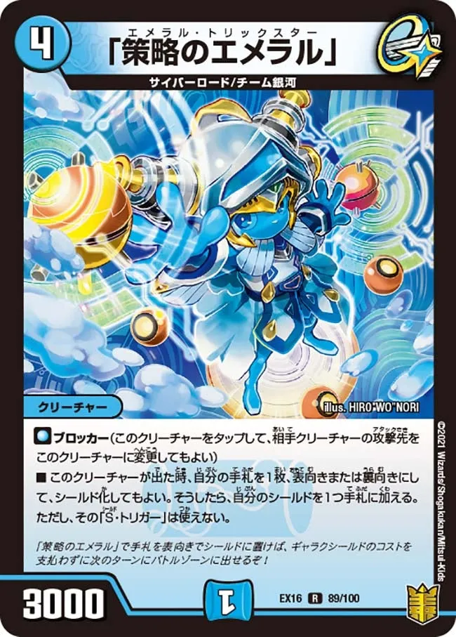 Emeral Trickster