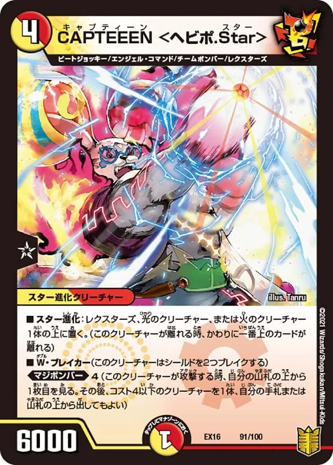 CAPTEEEN <Heavypo Star> CAPTEEEN <