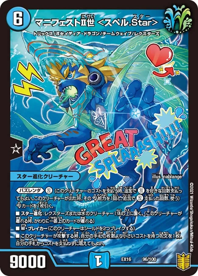 Manifest the 2nd <Spell Star>