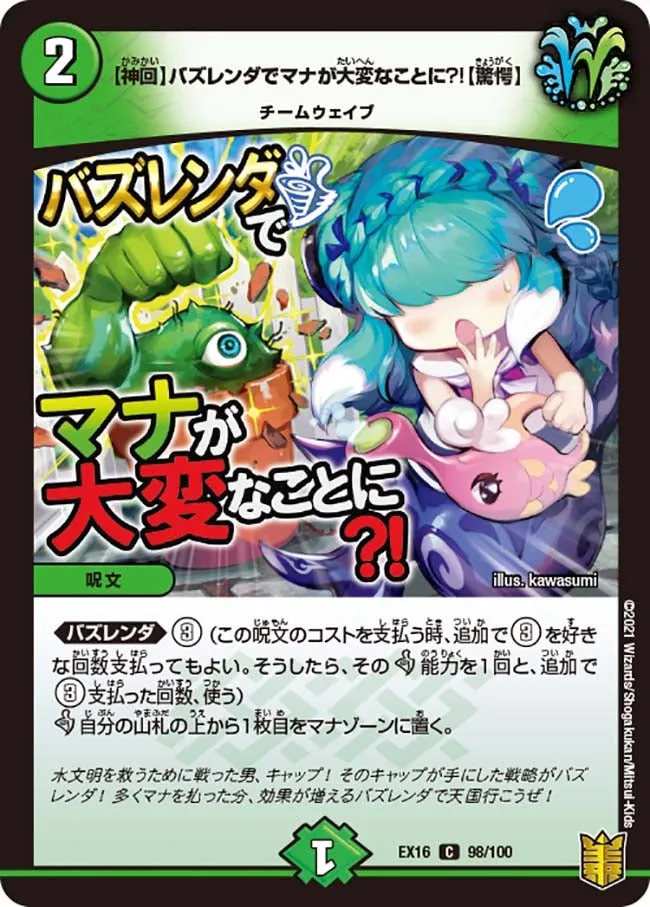 【Kamikai】Mana has become haywire with Buzzrender?!【Startled】 【