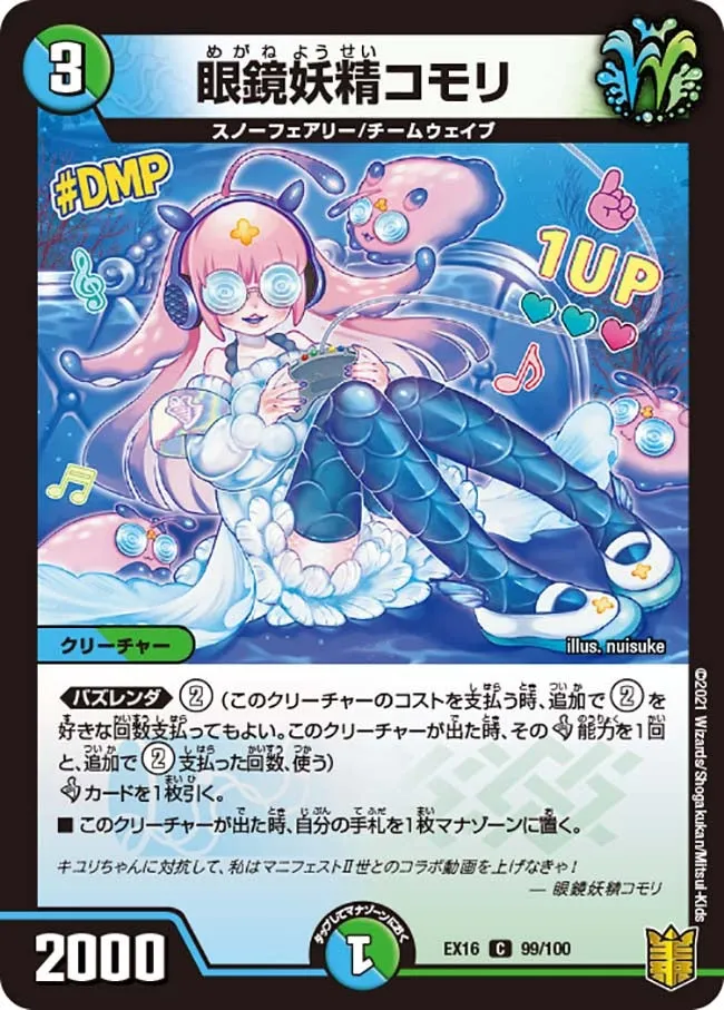 Komori, Glasses Faerie