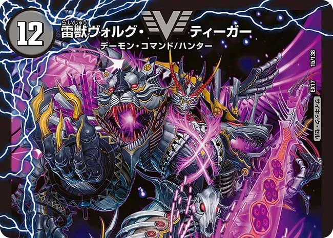 Volg Tiger, Thunder Beast