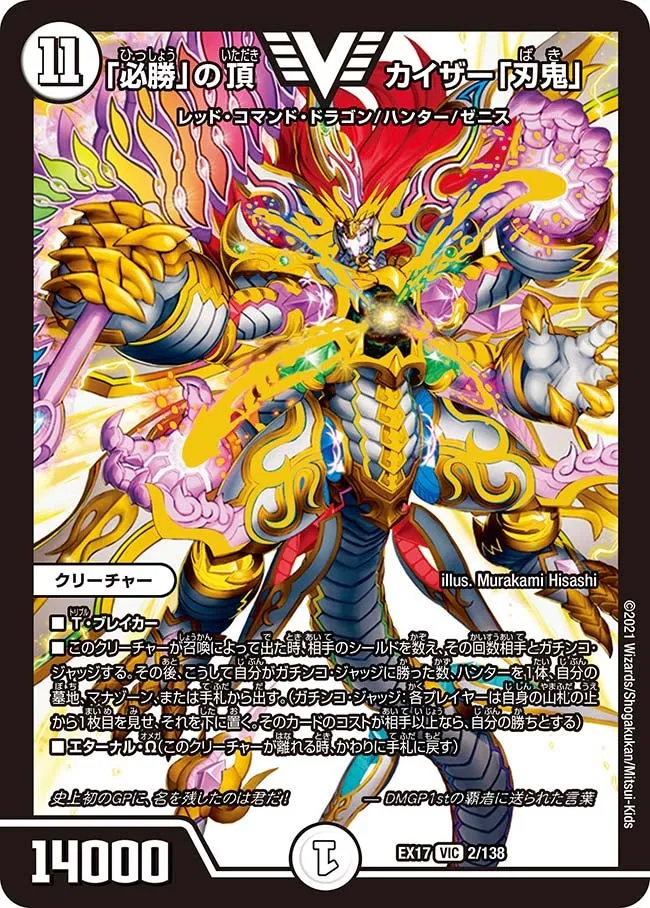 Kaiser "Baki", Zenith of "Certain Victory"