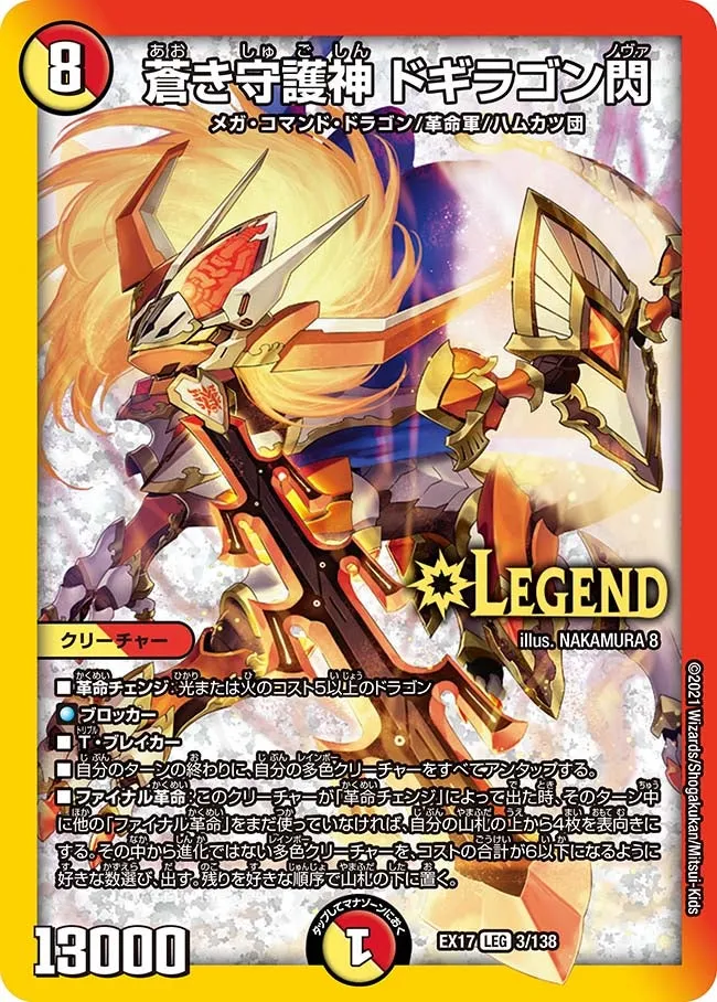 Dogiragon Nova, Blue Guardian Deity