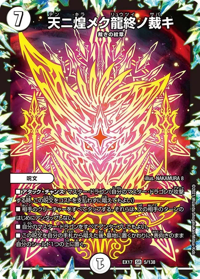 Sky Dragon's Final Judgment