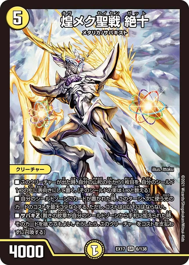 Zett, Kiramekuseisen