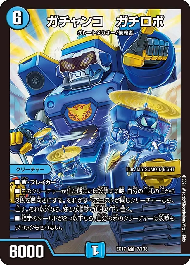 Gachanko Gachirobo