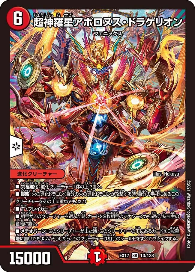 Super Enlightened Nova Apollonus Dragerion