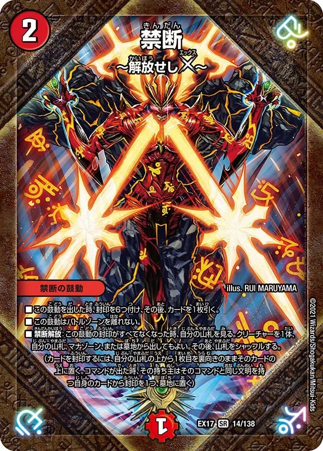 Forbidden ~The Released X~