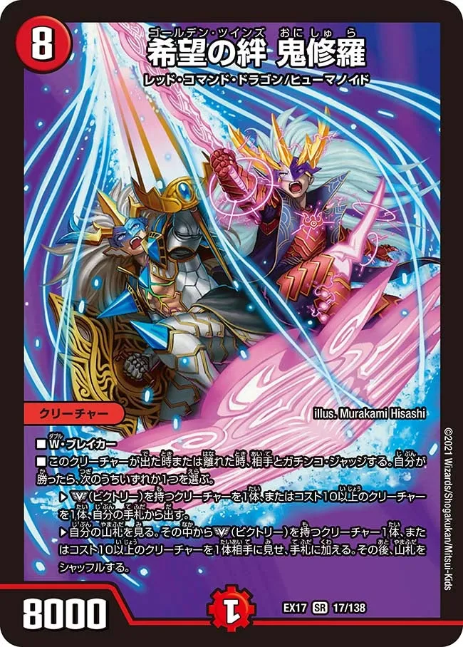 Onishura, Golden Twins