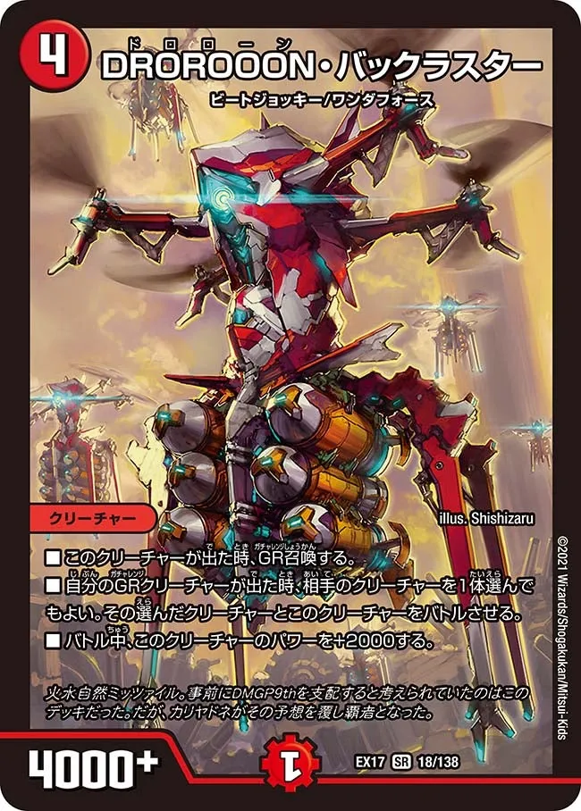 DROROOON Backlaster DROROOON