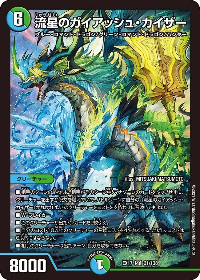 Gaiash Kaiser, the Meteor