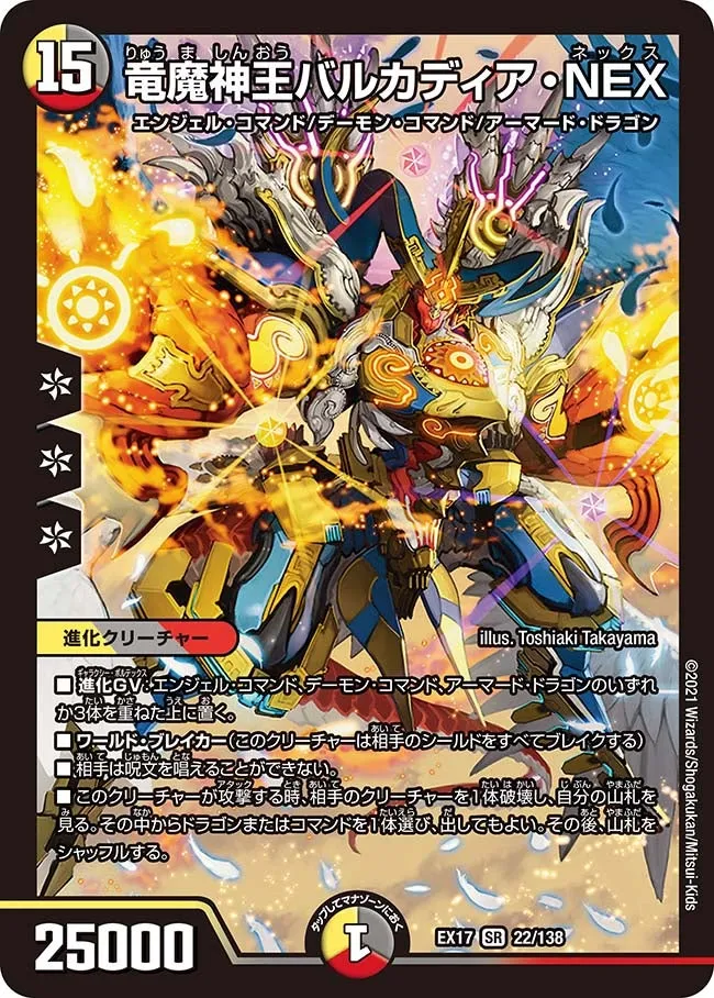 Ballcadeia NEX, Lord of Demon Dragons