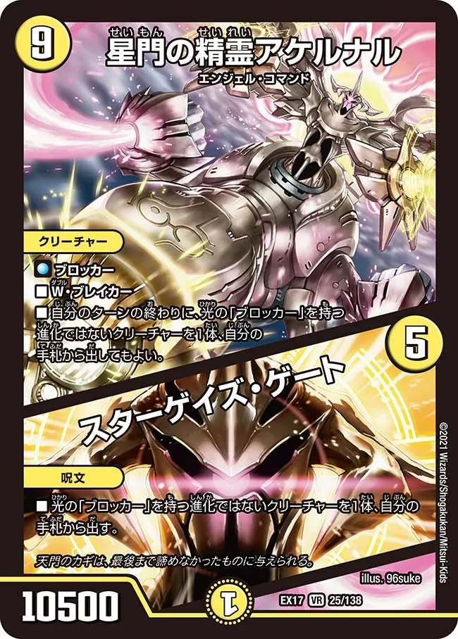 Achernar, Star Gate Elemental