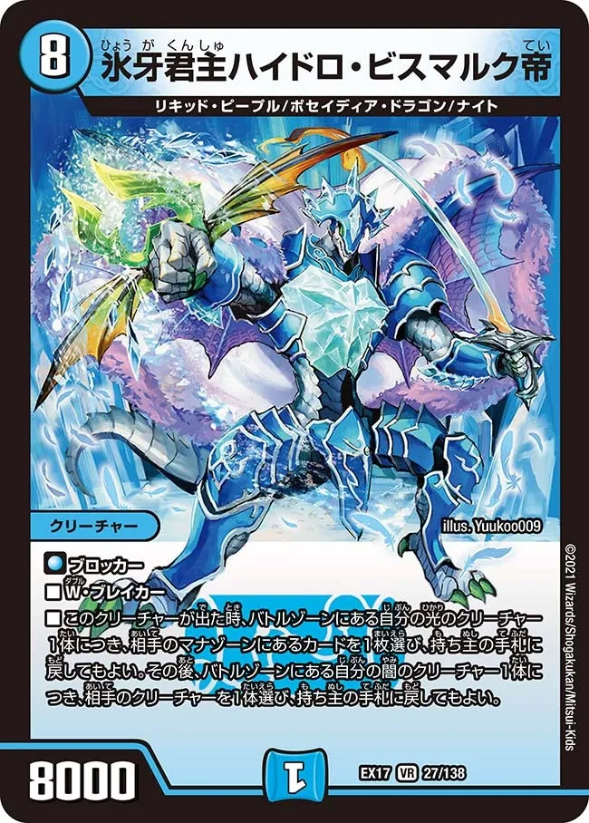 Emperor Hydro Bismarck, Ice Lord Monarch