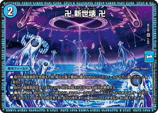 卍 Grand Zero 卍