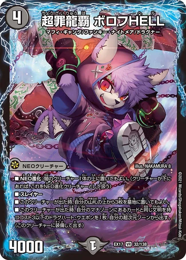 Borof HELL, Super Sin Dragon Ruler