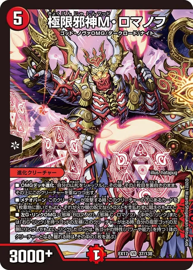 Mad Romanov, Extreme Wicked God