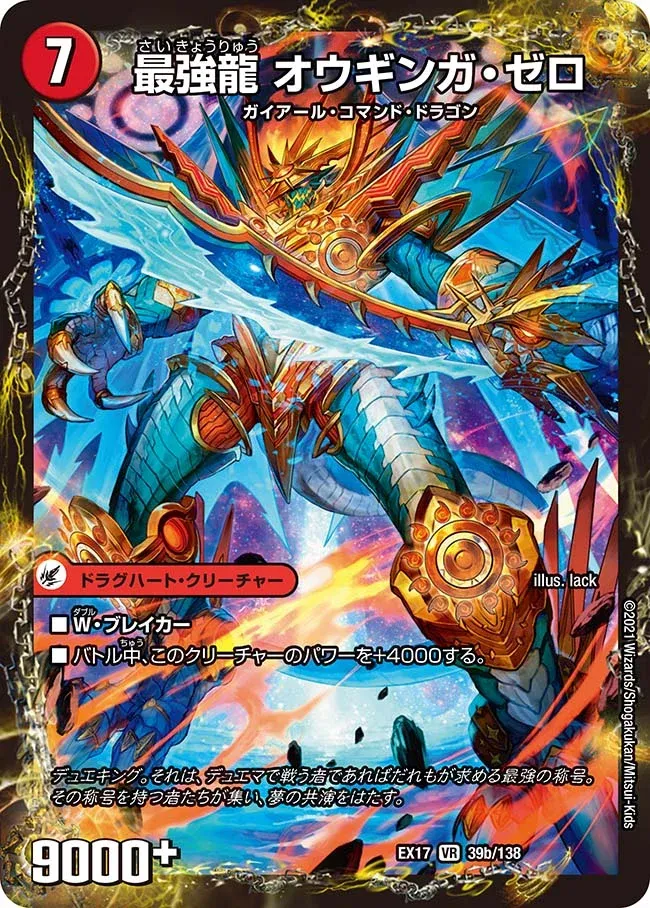 Ohginga Zero, Strongest Dragon