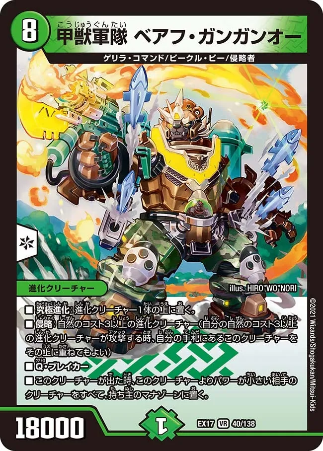 Bearfu Ganganoh, Armored Beast Army