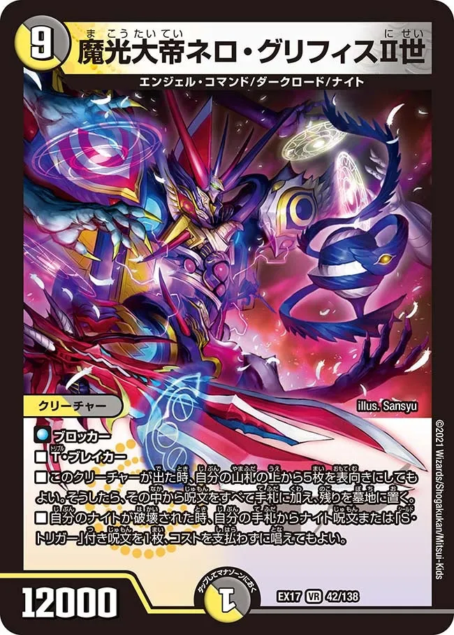 Nero Gryphis the 2nd, Mystic Light Emperor