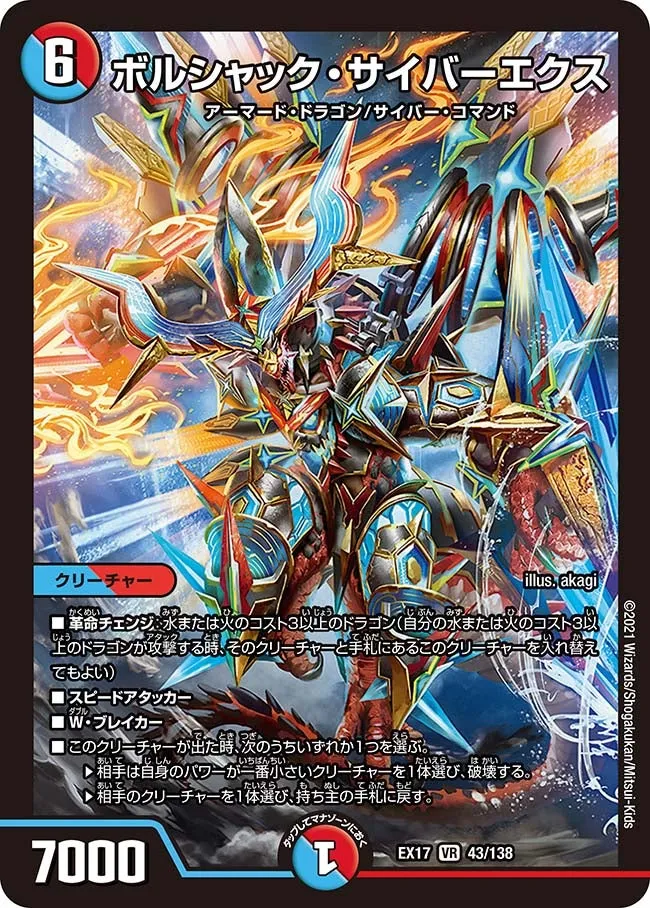 Bolshack Cyberex