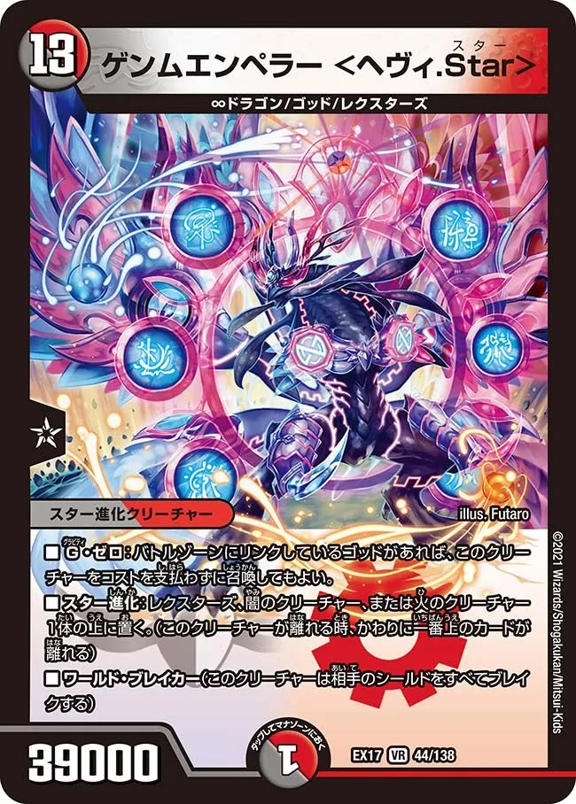 Genmu Emperor <Heavy Star>