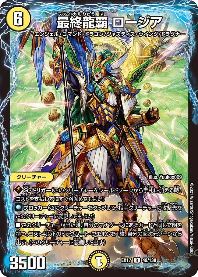 Rosia, Final Dragon Ruler