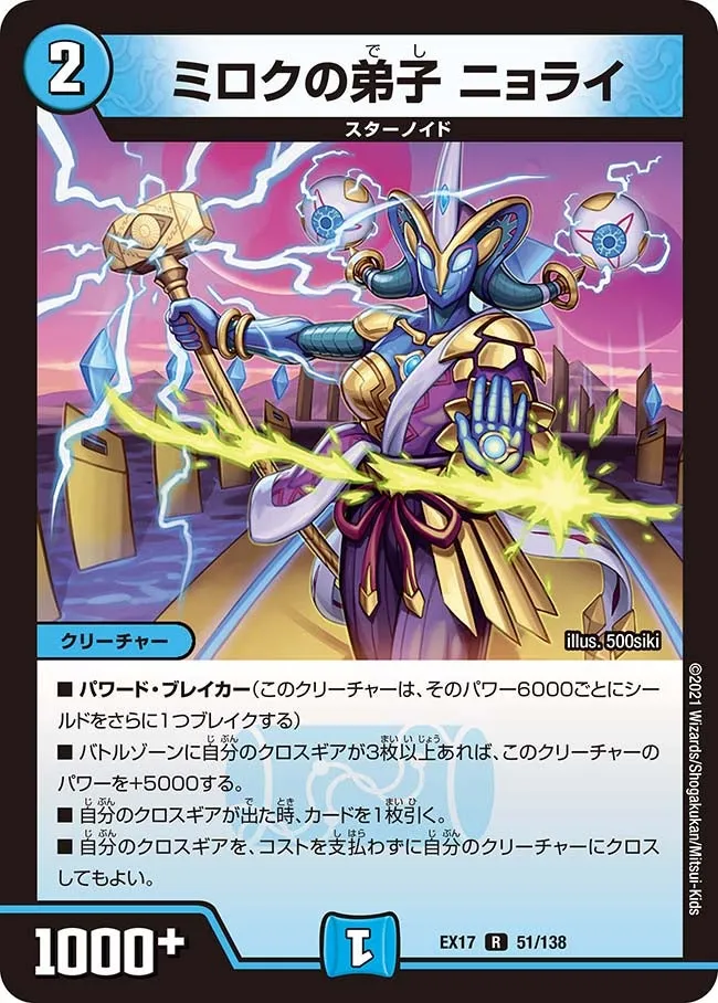 Nyorai, Miroku's Apprentice