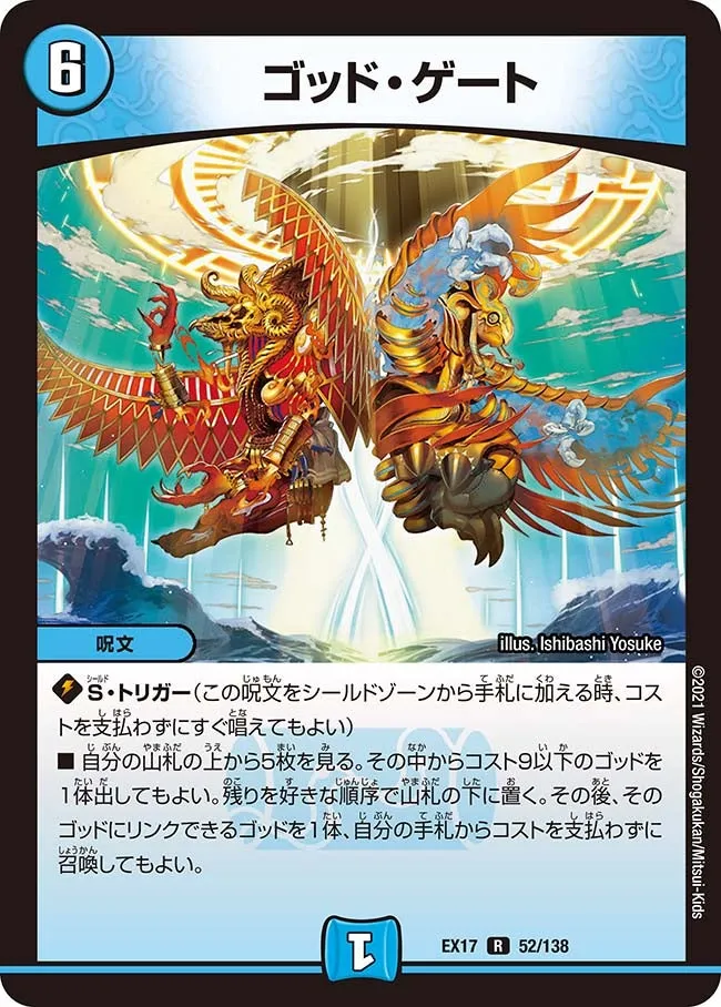 God Gate