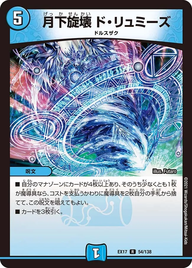 Gekasenkai Do Ryumizu