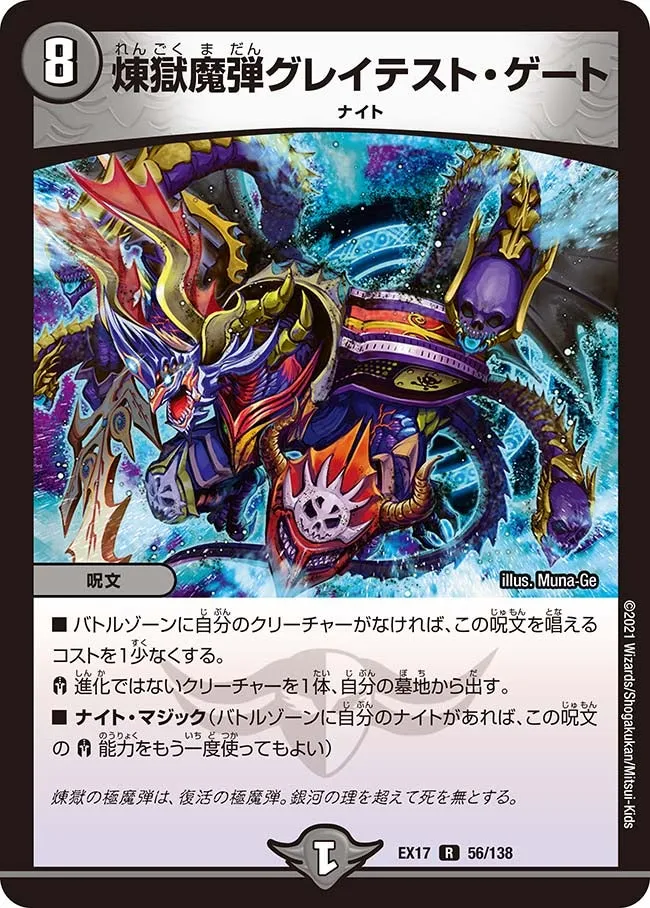 Purgatory Magic Shot - Greatest Gate