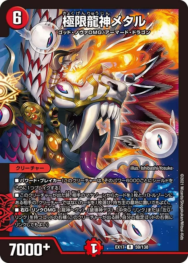 Metal, Extreme Dragon God
