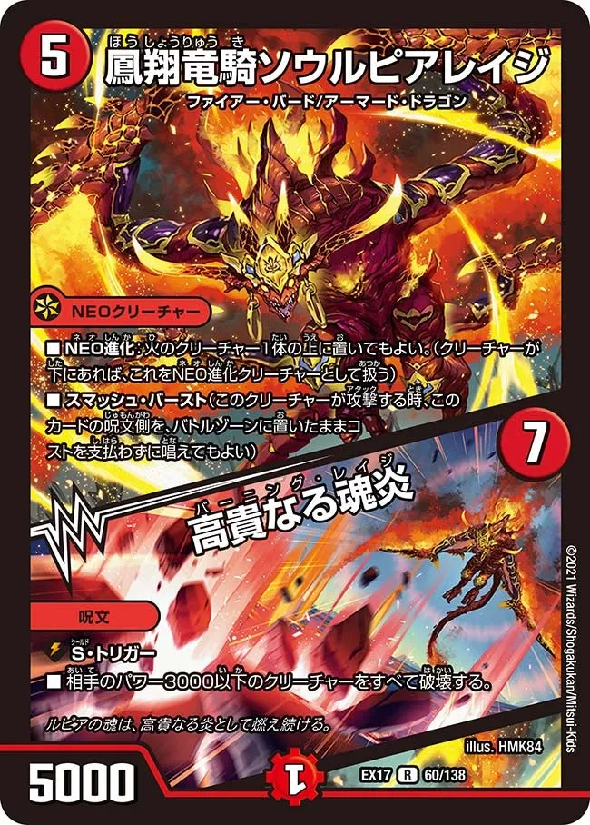 Soulupiarage, Phoenix Dragon Knight