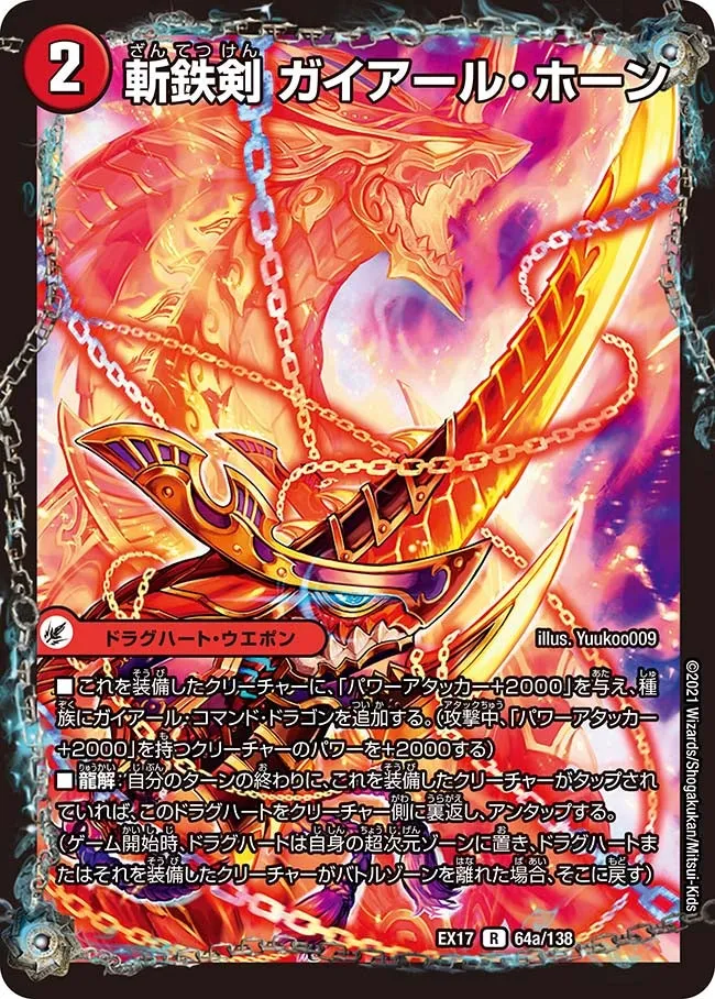 Gaial Horn, Iron-slashing Sword