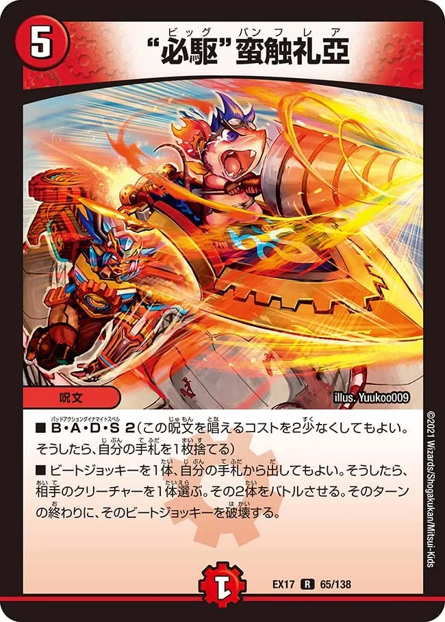 Big Bang Flare “