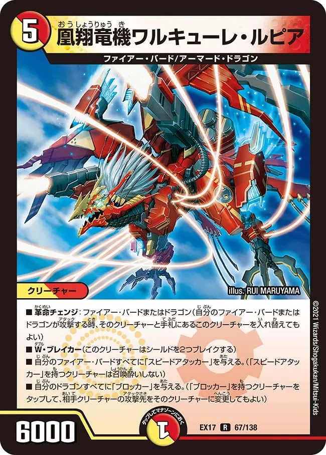 Walkure Lupia, Sky Lord Dragonmech