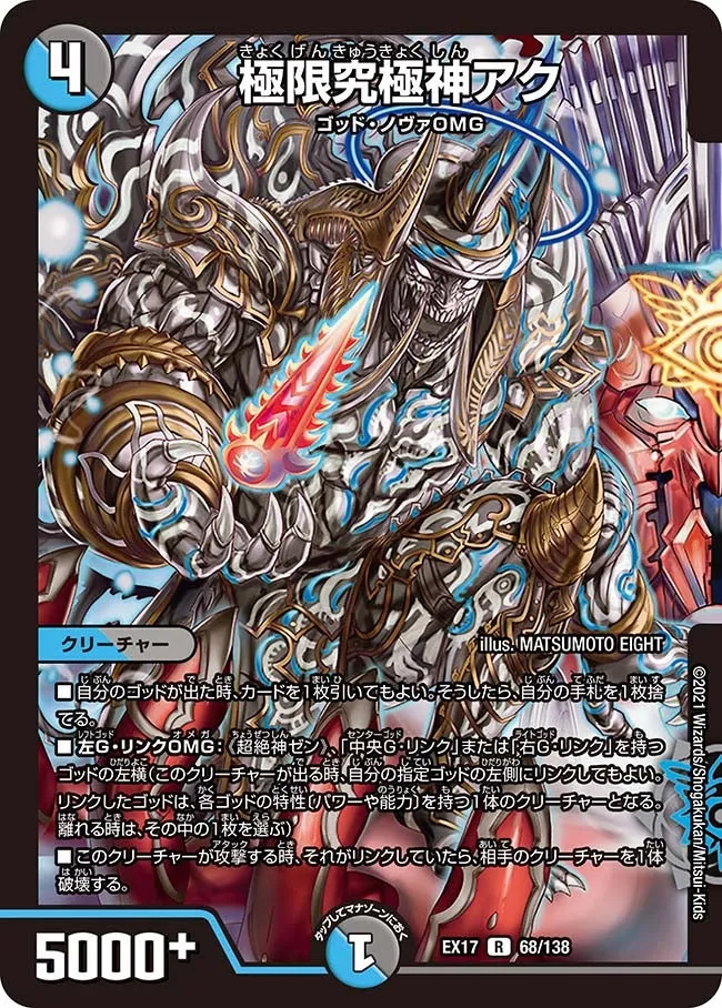 Aku, Extreme Ultimate God