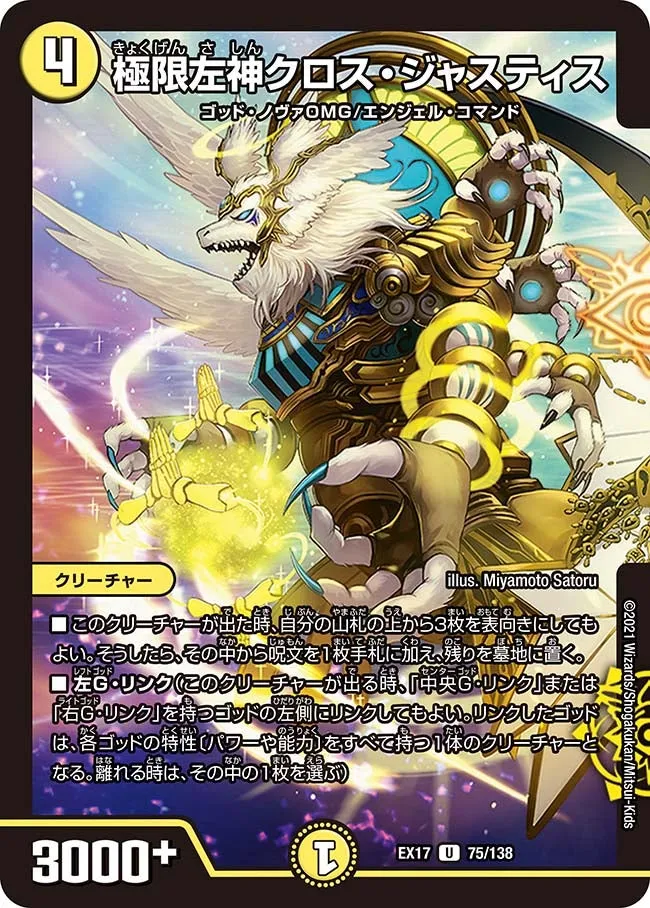 Cross Justice, Extreme Left God