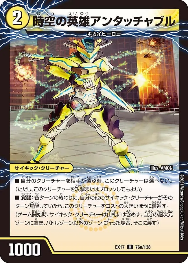 Untouchable, Temporal Hero