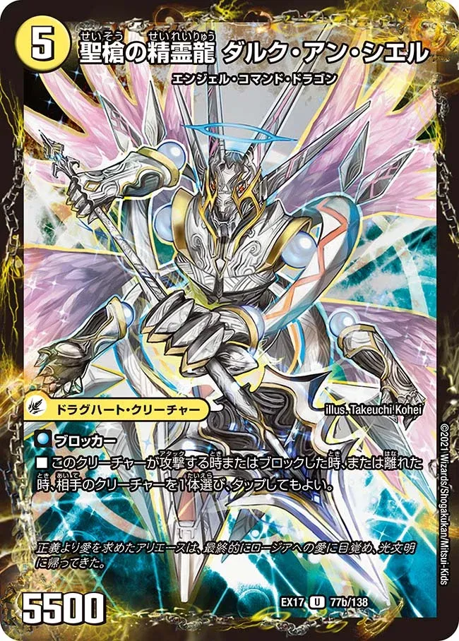 D'Arc-en-Ciel, Holy Spear Dragon Elemental