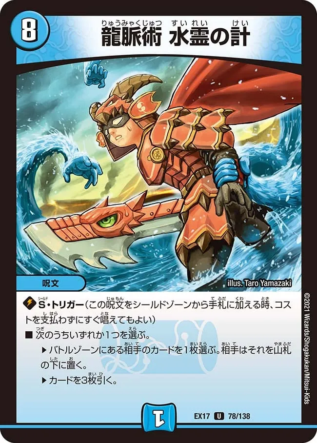 Dragon Pulse Technique, Water Spirit Strategy