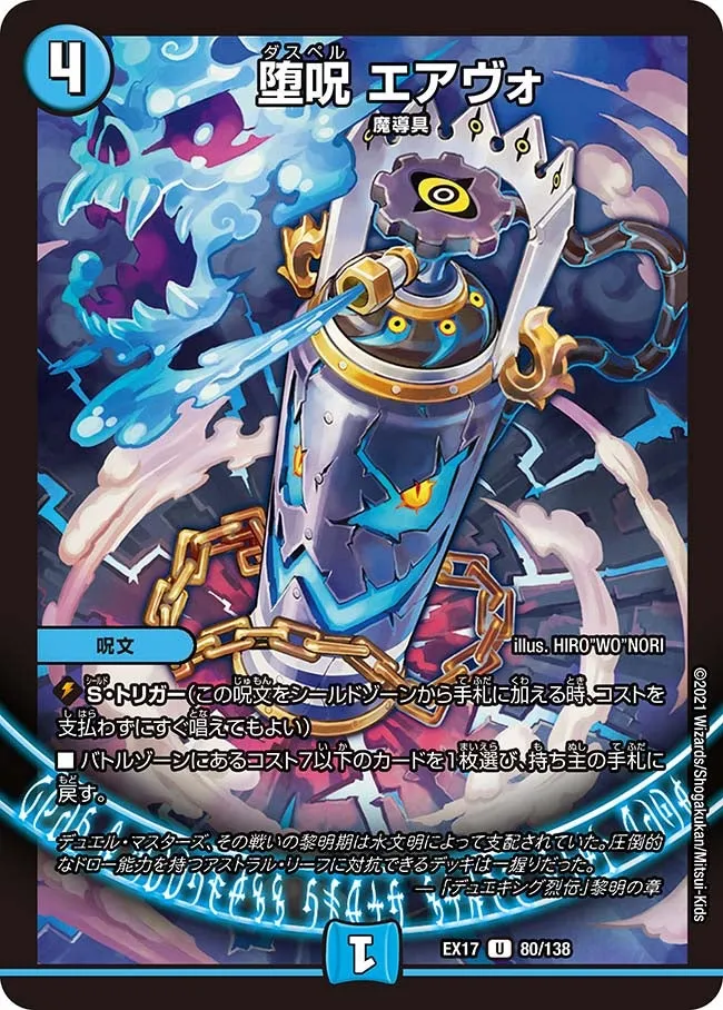 Airvo, Daspell